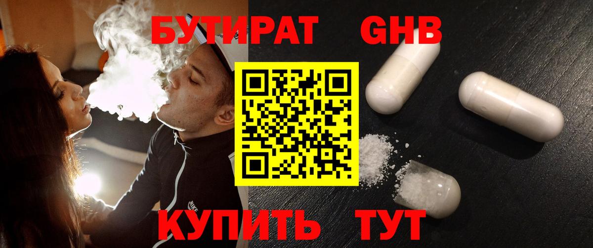 БУТИРАТ  Вход с VPN  Асбест  БУТИРАТ оксана 