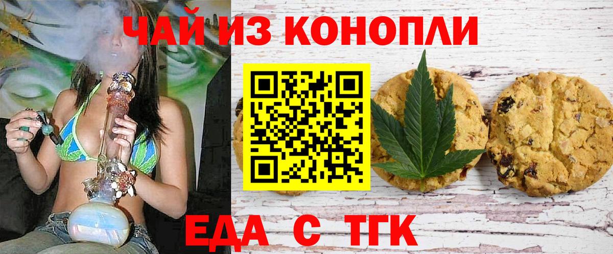 Печенье с ТГК марихуана  Вход с VPN  Асбест 