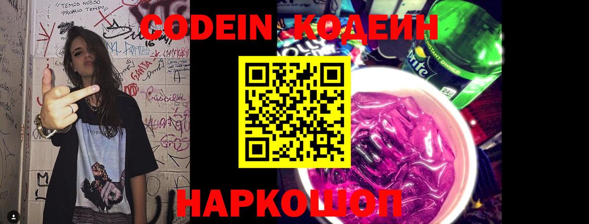 Кодеин Purple Drank Асбест