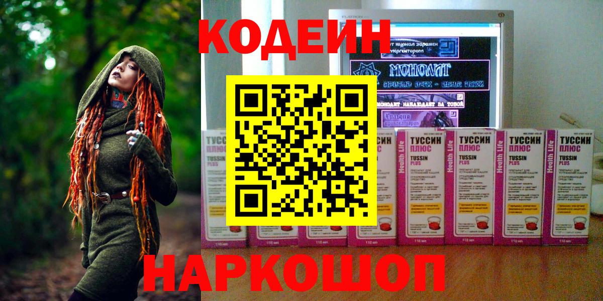 Кодеиновый сироп Lean напиток Lean (лин)  Вход с VPN  Асбест  Кодеиновый сироп Lean Purple Drank 