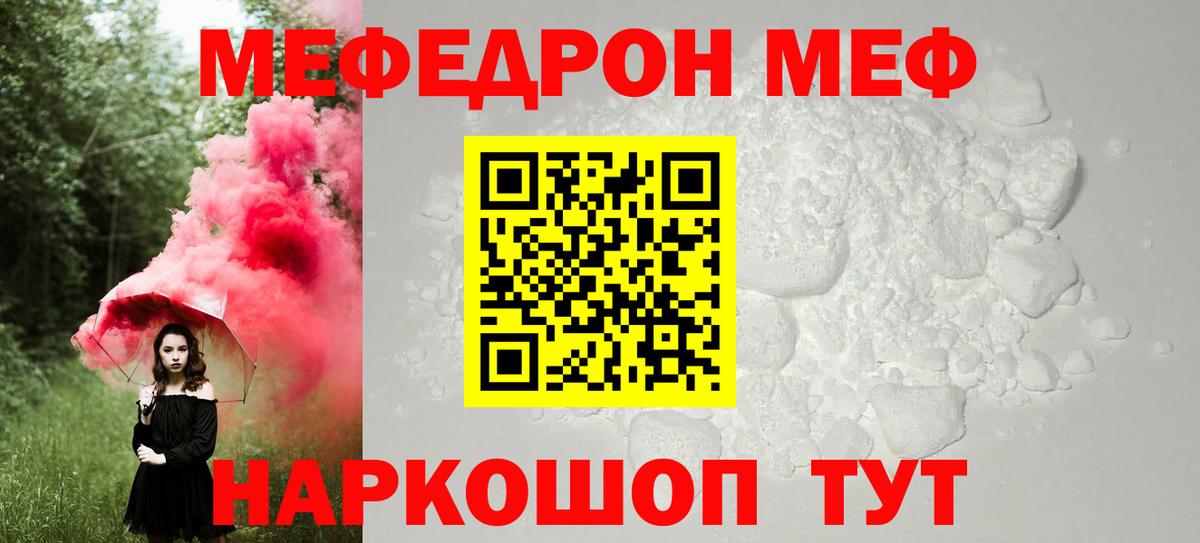 МЯУ-МЯУ 4 MMC  МЕФ mephedrone  МЕФ  Вход с VPN  где можно купить   Асбест 