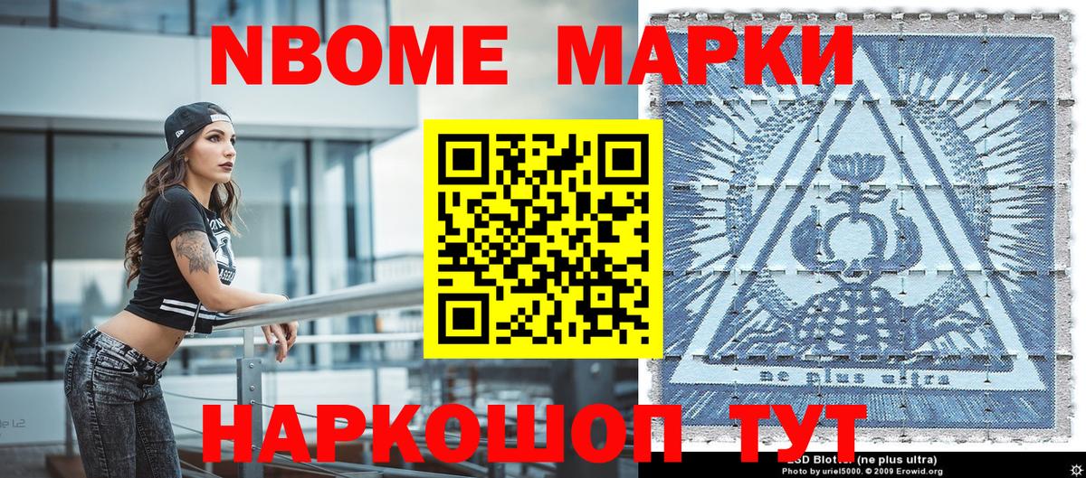 Марки N-bome 1,8мг  Вход с VPN  Асбест 